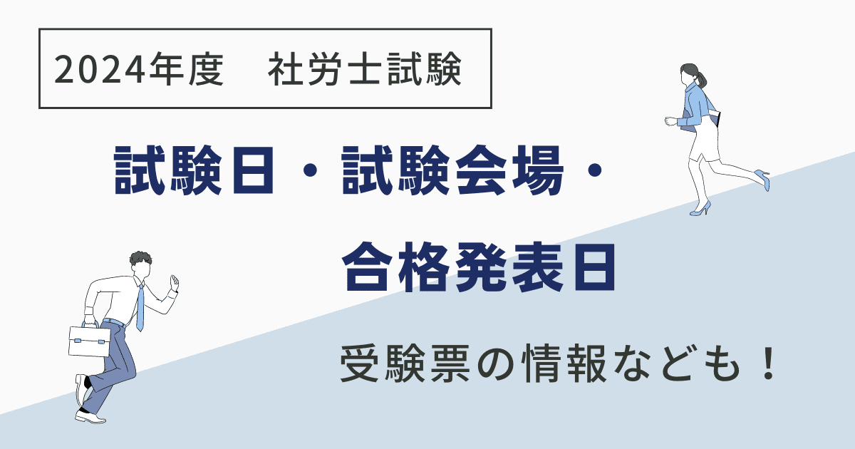 2024年度試験の流れ