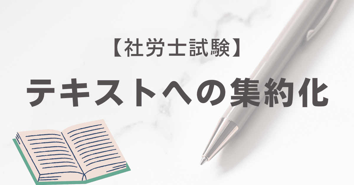 テキストへの集約化